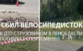 Грузовик сбил колонну велосипедисток на трассе «Скандинавия»: что известно к этому часу