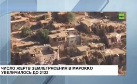 Число жертв землетрясения в Марокко увеличилось до 2 122