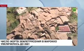 Число жертв землетрясения в Марокко увеличилось до 2 681