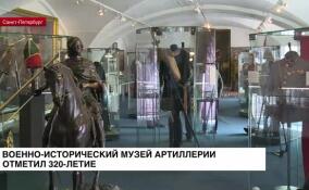 Военно-исторический музей артиллерии отметил 320 лет со дня основания