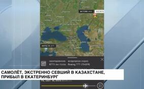 Самолет авиакомпании Red Wings благополучно приземлился в Екатеринбурге