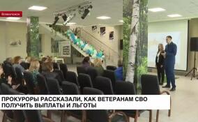 Прокуроры рассказали, как ветеранам СВО из Ленобласти получить выплаты и льготы
