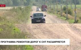 Программа ремонтов дорог к СНТ в Ленобласти расширяется