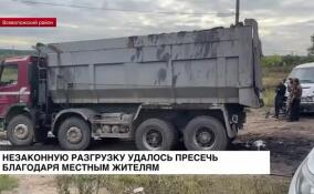 Незаконную разгрузку мусора у Манушкино удалось пресечь благодаря местным
