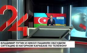 Путин и Пашинян обсудили ситуацию в Нагорном Карабахе по телефону
