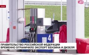 Российское правительство временно ограничило экспорт бензина и дизеля