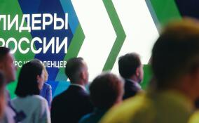 В финале пятого конкурса "Лидеры России" Ленобласть представили 29 участников