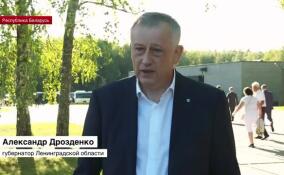 Губернатор Ленобласти Александр Дрозденко прибыл в Республику Беларусь с трехдневным визитом