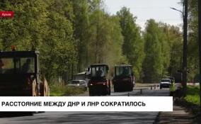 Расстояние между ДНР и ЛНР сократилось