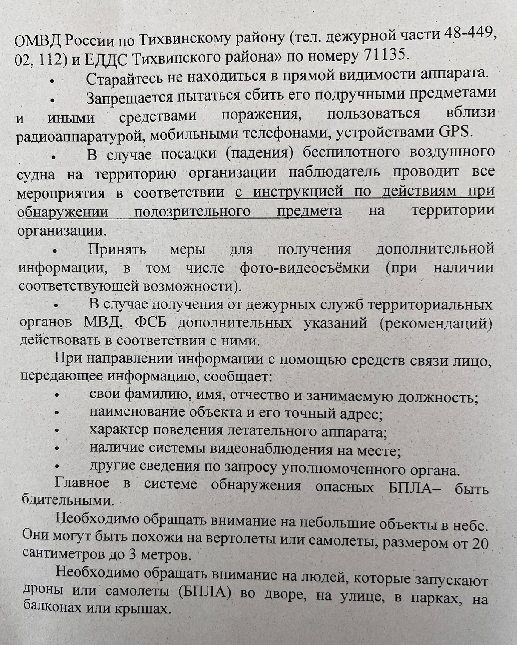 В небе над Тихвином замечен беспилотник | 28.09.2023 | ЛенОбласть -  БезФормата