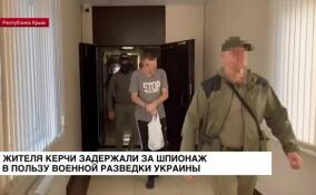 Жителя Керчи задержали за шпионаж в пользу военной разведки Украины