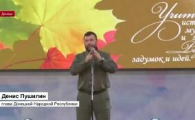 Учителей из Енакиево чествовали в столице ДНР