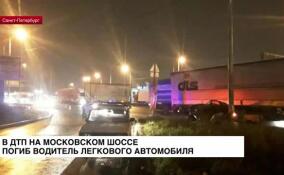 В ДТП на Московском шоссе погиб водитель легкового автомобиля