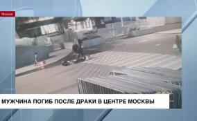 Московские полицейские задержали участника драки в Пресненском районе столицы