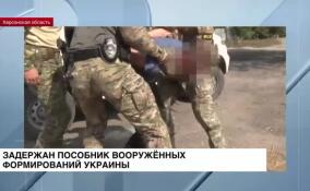 Задержан пособник вооруженных формирований Украины