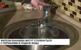Жители Енакиево могут столкнуться с перебоями в подаче воды