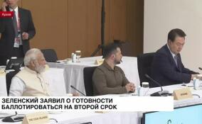 Зеленский заявил о готовности баллотироваться на второй срок в случае проведения выборов на Украине