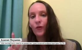 Анисия Якушева рассказала, как себя чувствует гостиничный бизнес в России