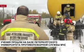 Международные учения завершились на базе Петербургского университета противопожарной службы МЧС