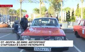 От «Волги» до BMW: в Петербурге стартовал автопробег