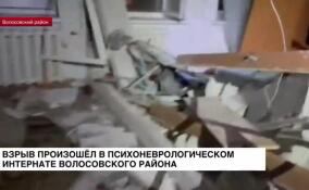 Взрыв произошел в психоневрологическом интернате Волосовского района