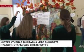 В выставочном зале «Смольный» открылась детская интерактивная выставка «Кто виноват? Пушкин!»