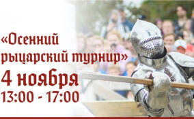«Осенний рыцарский турнир» пройдет 4 ноября в Выборге