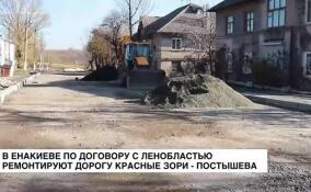 В Енакиево по договору с Ленобластью приступили к реконструкции дороги Красные Зори — Постышева