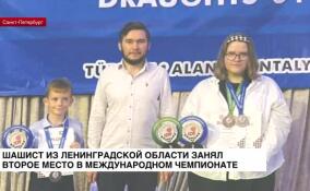 Шашист из Ленинградской области занял второе место в международном чемпионате