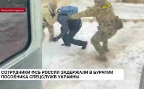 Сотрудники ФСБ задержали в Бурятии пособника спецслужб Украины