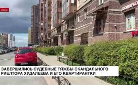 Завершились судебные тяжбы скандального риелтора Худалеева и его квартирантки