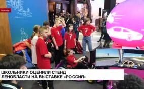 Первые 90 школьников из Ленобласти посетили стенд региона на выставке «Россия»
