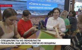 На выставке достижений в Москве Ленобласть показала, как делать свечи из вощины
