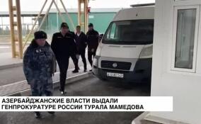 Азербайджанские власти выдали Генпрокуратуре России Турала Мамедова