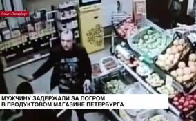 Мужчину задержали за погром в продуктовом магазине Петербурга