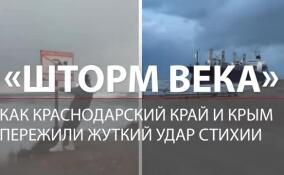«Мы пережили апокалипсис»: на Крым и Сочи обрушился шторм века