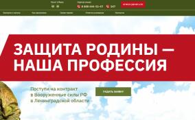 Сайт для участников СВО и их семей запустили в Ленинградской области