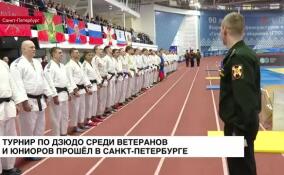 В Санкт-Петербурге прошел турнир по дзюдо среди ветеранов и юниоров