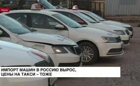 Импорт машин в Россию вырос, цены на такси — тоже