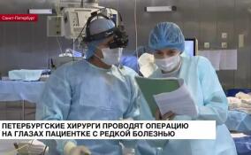 Уникальную операцию на глазах провели врачи Северной столицы