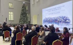 Симфонический оркестр Петербурга отмечает свой юбилей концертом в Главном штабе Эрмитажа