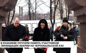 В Енакиево почтили память участников ликвидации последствий аварии на ЧАЭС