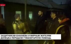 Защитникам Енакиево и мирным жителям Донецка передали гуманитарную помощь