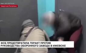 Сотрудники ФСБ в Ижевске задержали подозреваемого в подготовке теракта