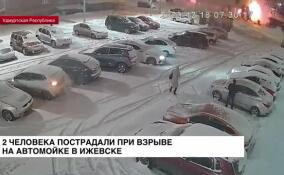 В Ижевске произошел взрыв в здании автомойки