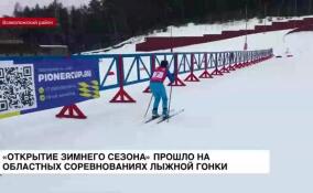 «Открытие зимнего сезона» прошло на соревнованиях по лыжным гонкам