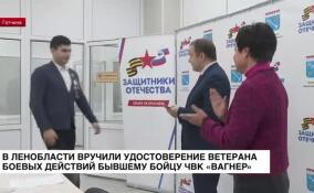 Бывшему бойцу ЧВК «Вагнер» вручили удостоверение ветерана боевых действий