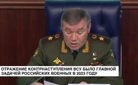 Отражение контрнаступления ВСУ было основной задачей российских военных в 2023 году