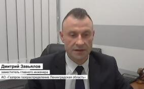 Дмитрий Завьялов рассказал о темпах газификации и догазификации в Ленобласти