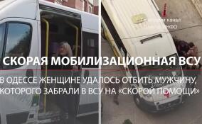 В Одессе фальшивую машину «скорой помощи» использовали для отлова людей в ВСУ